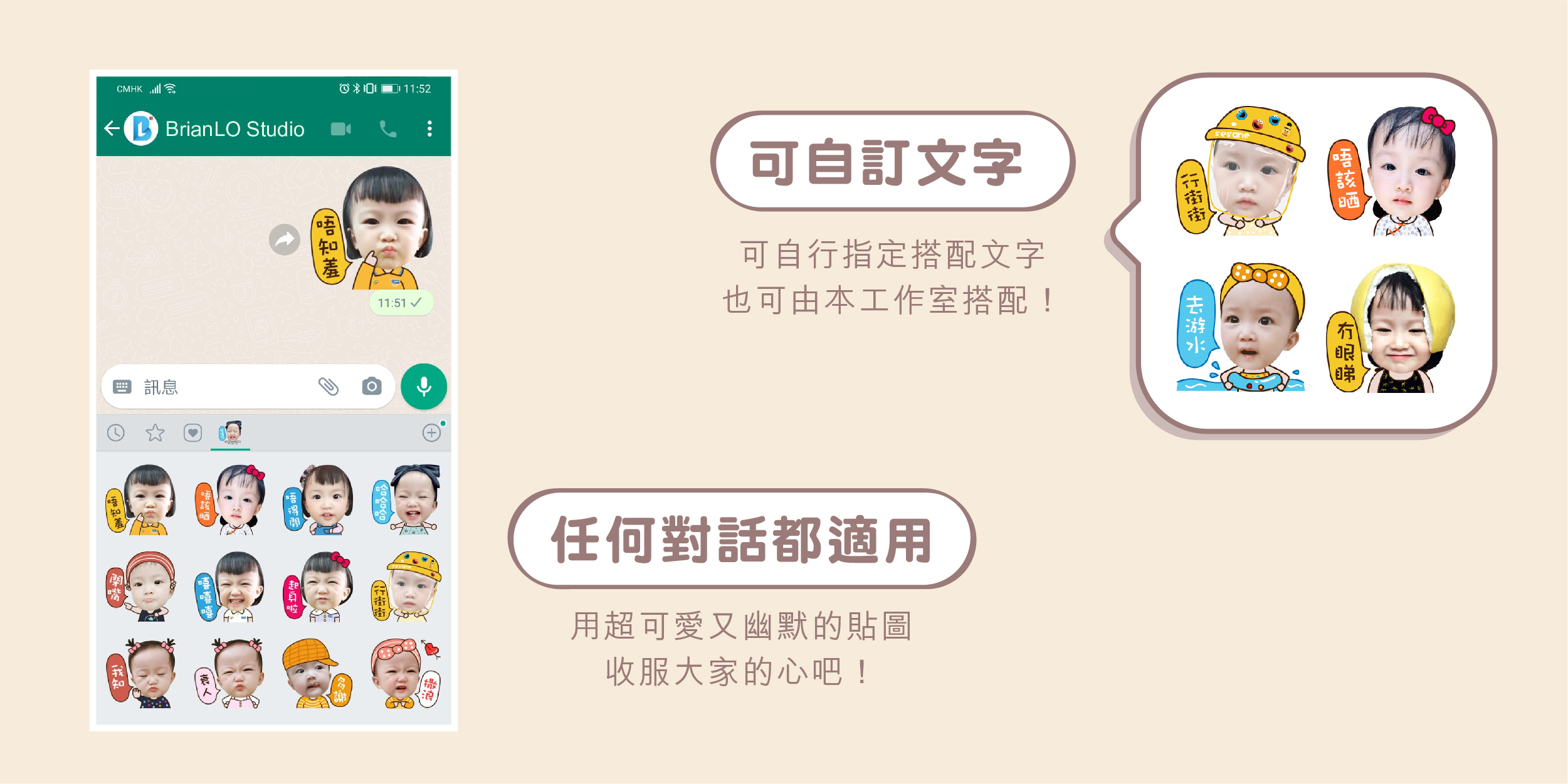 WhatsApp微信貼圖設計,貼圖製作屬於您的搞笑Sticker - BrianLO Studio