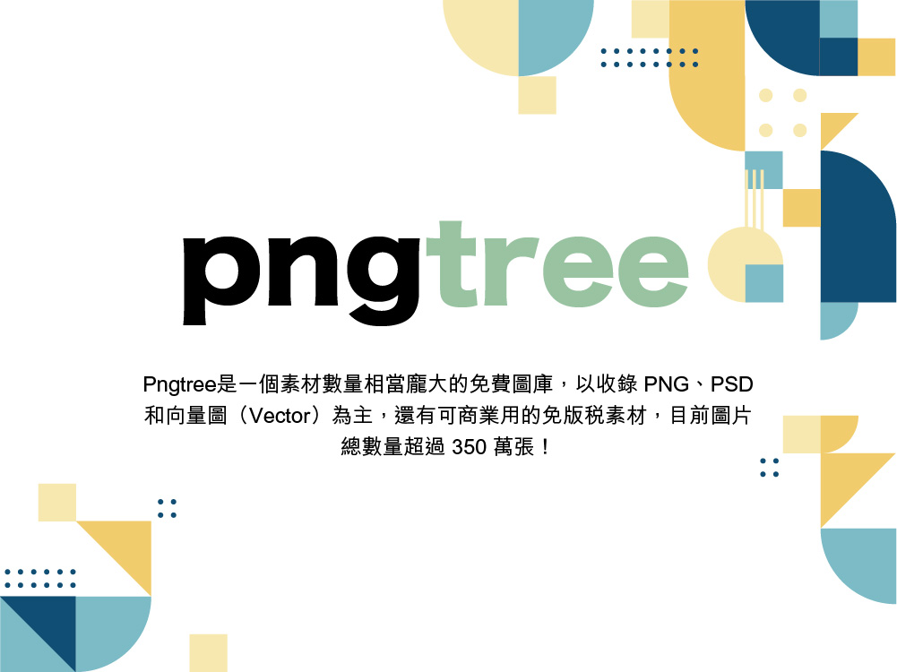 pngtree免費圖庫