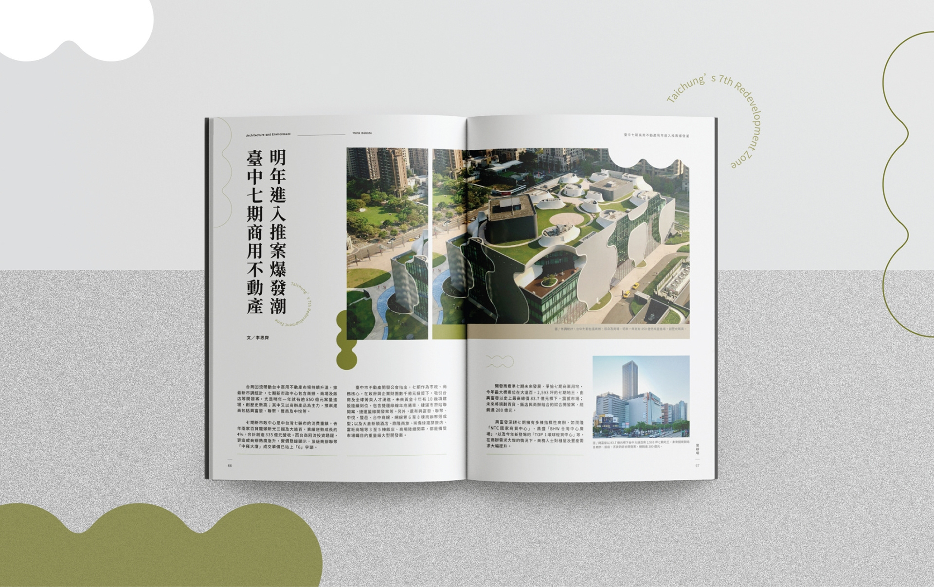 建築與環境雜誌版式編排設計