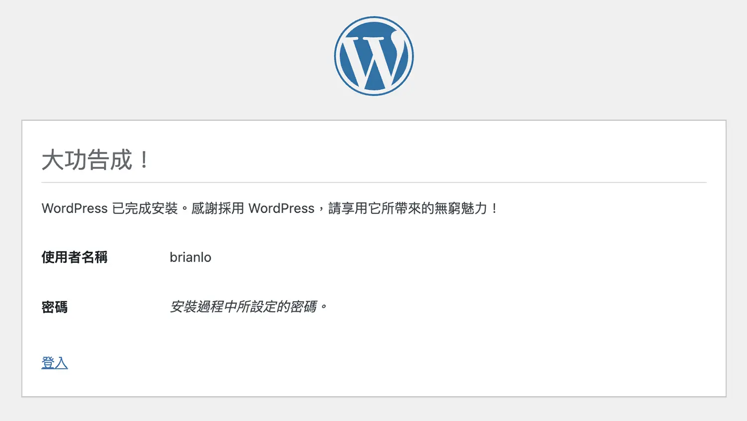 WordPress 安裝教學：快速了解 WordPress 網站架設流程