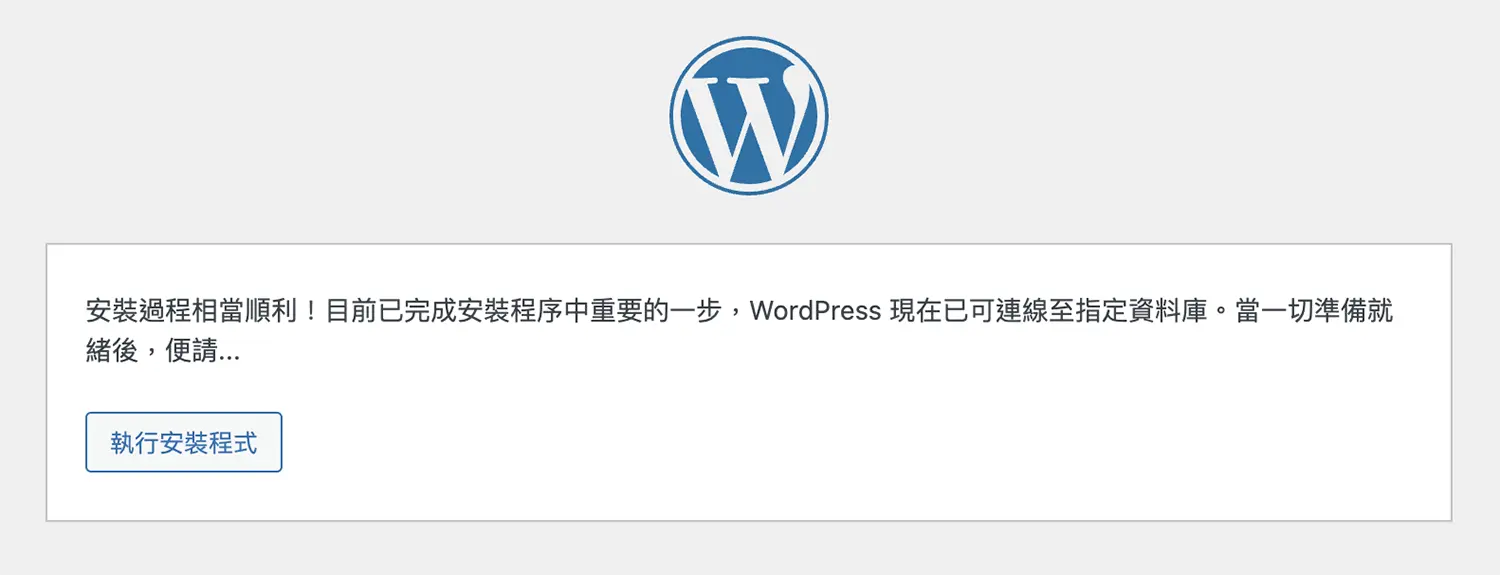 WordPress 安裝教學：快速了解 WordPress 網站架設流程