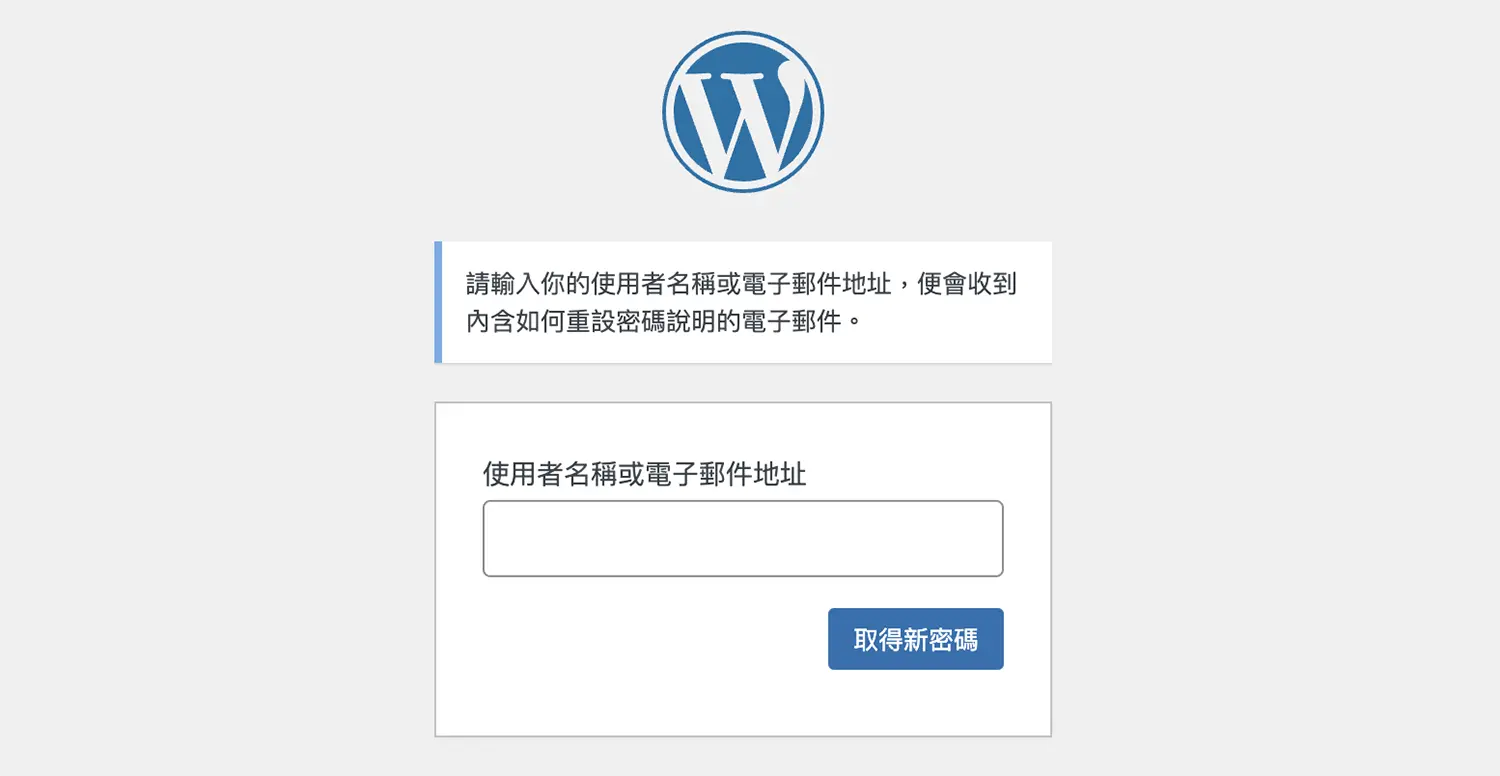 如何登入 WordPress 後台？修改 wp-admin 登入網址，提升網站安全性