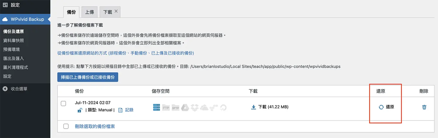 WordPress 網站備份還原教學＋備份外掛推薦 | WordPress網頁設計