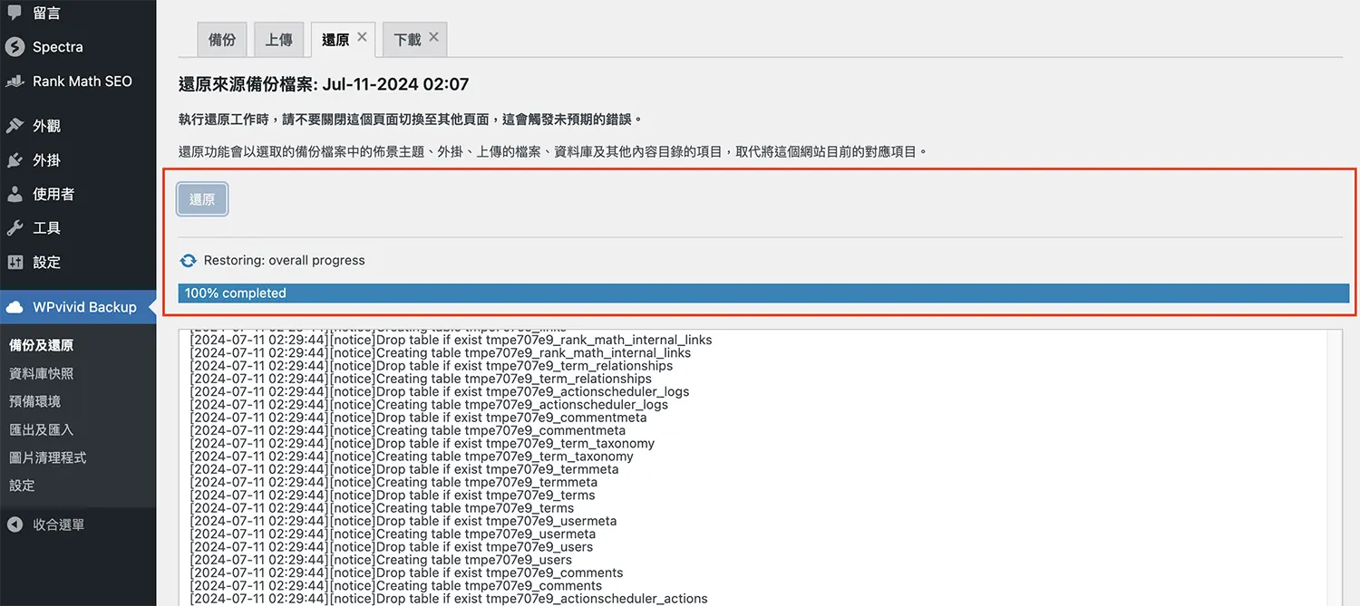 WordPress 網站備份還原教學＋備份外掛推薦 | WordPress網頁設計