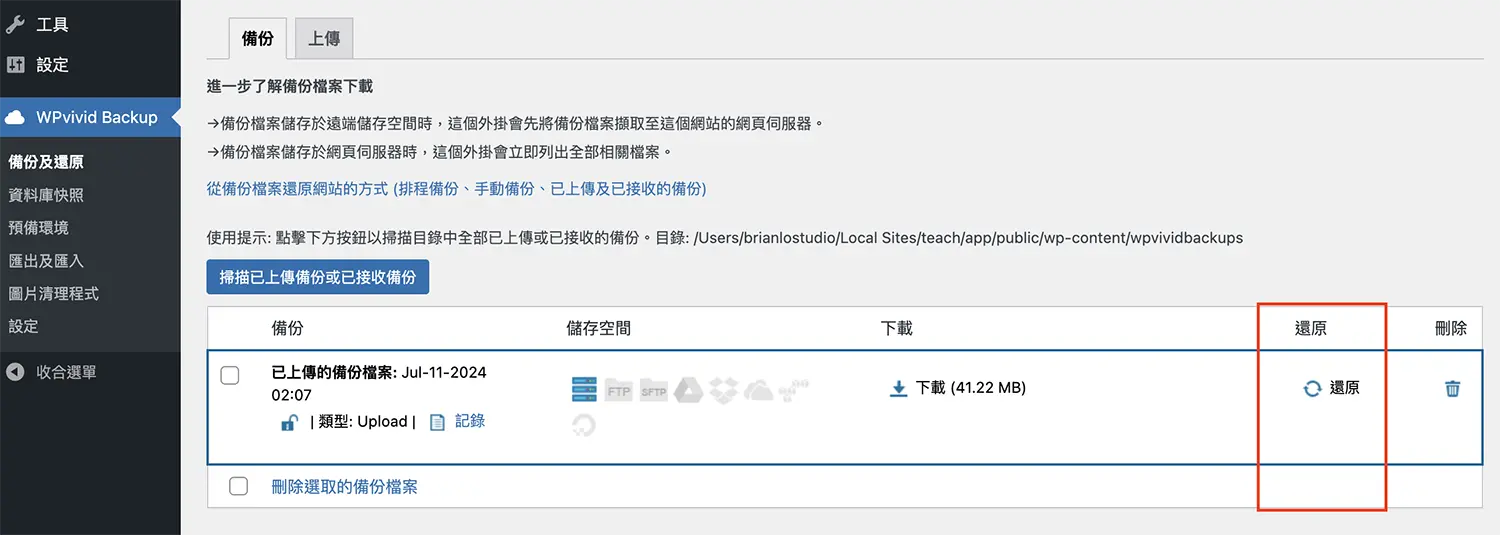 WordPress 網站備份還原教學＋備份外掛推薦 | WordPress網頁設計