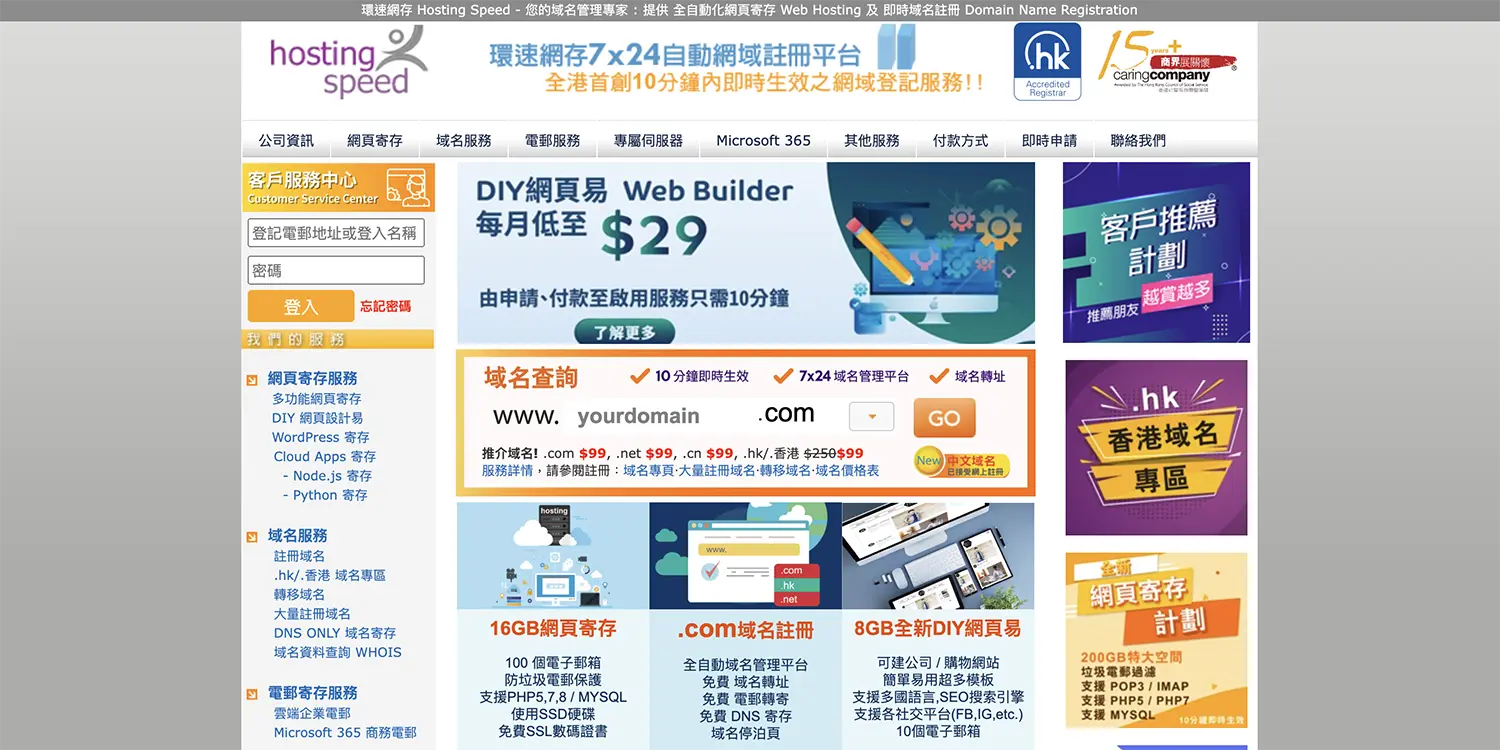 WordPress 網站用哪間Web Hosting好？網頁寄存比較 | WordPress網頁設計