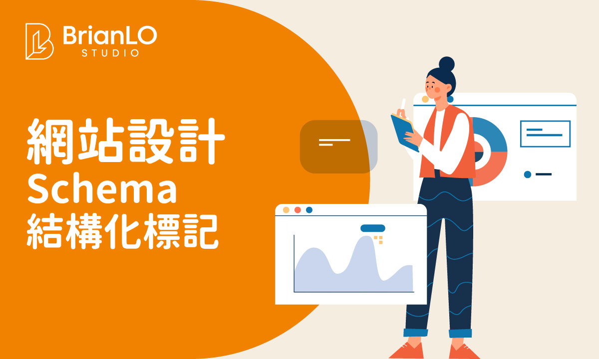 掌握 Schema 結構化標記與 AEO 協同效應，大幅提升網站搜尋可見度與點擊率