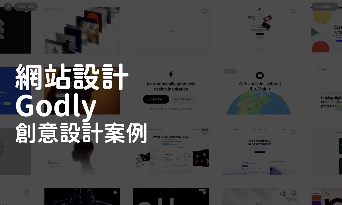 精選Godly最具創意與美感的網站設計案例，啟發你的視覺靈感與設計策略