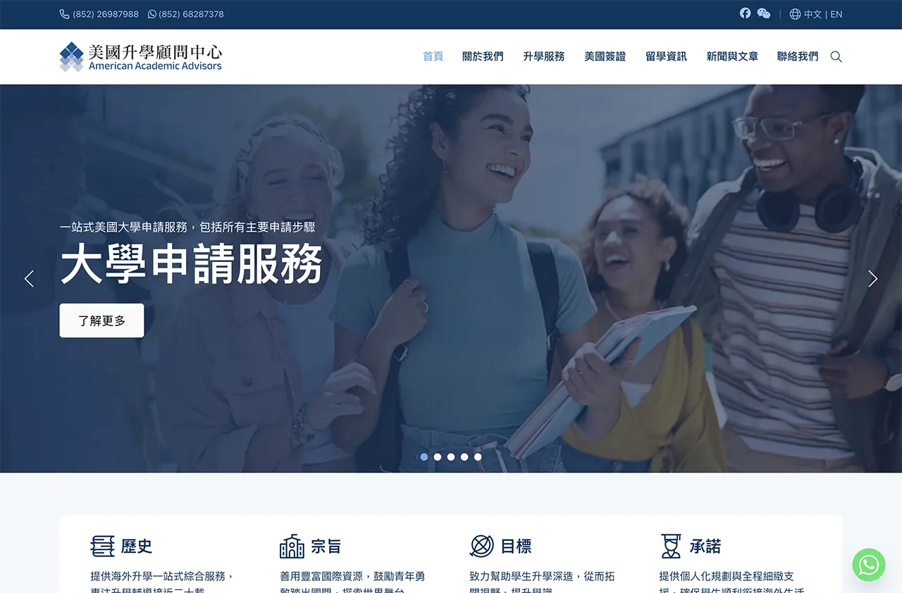 升學顧問中心網站設計